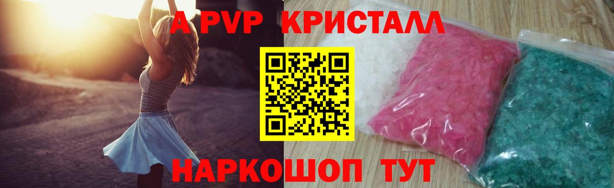 Кировск  APVP крисы CK  Вход с VPN  A PVP Crystall 