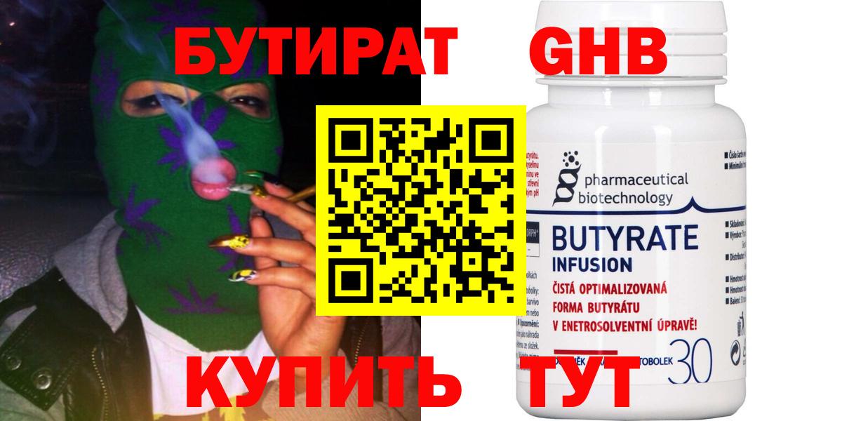 БУТИРАТ 99% Кировск