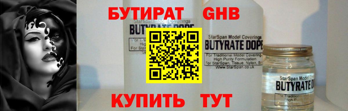 Бутират вода  Вход с VPN  Кировск 