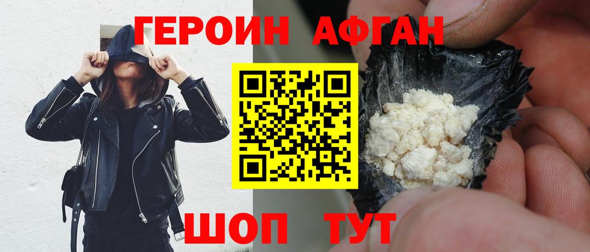 Героин герыч Кировск