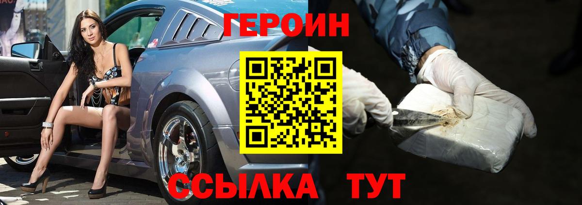 ГЕРОИН  Вход с VPN  Кировск  Героин афганец 