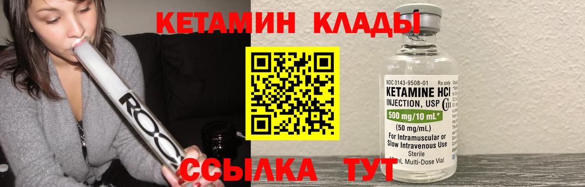 Кировск  КЕТАМИН VHQ  Вход с VPN 