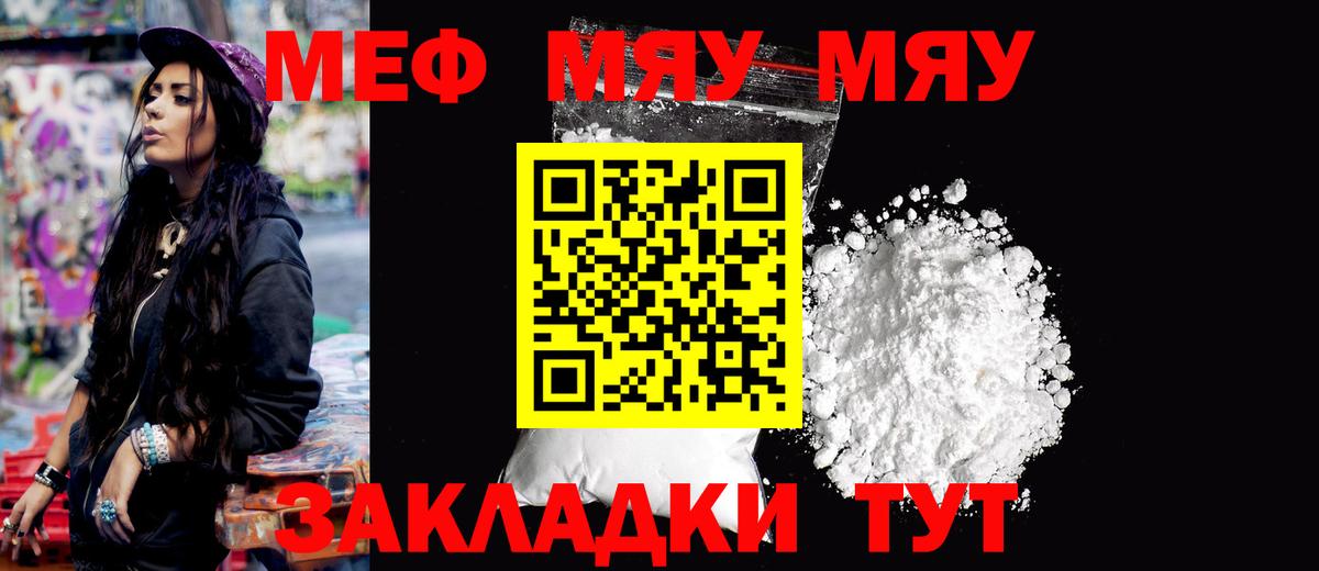 Меф мяу мяу мука Кировск