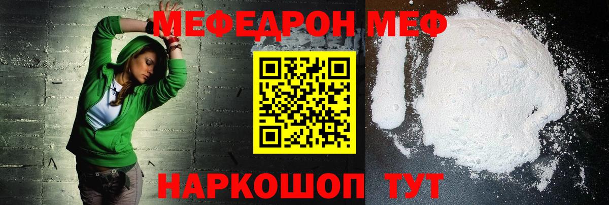 Меф  Вход с VPN  Кировск  МЕФ VHQ  МЯУ-МЯУ  Меф VHQ 